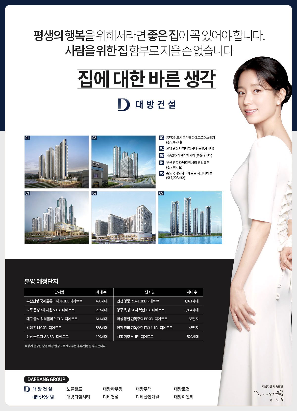 대방건설 시공사 소개