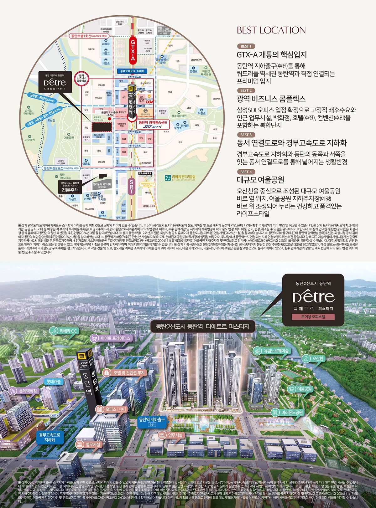 동탄역 디에트르 퍼스티지 입지 안내