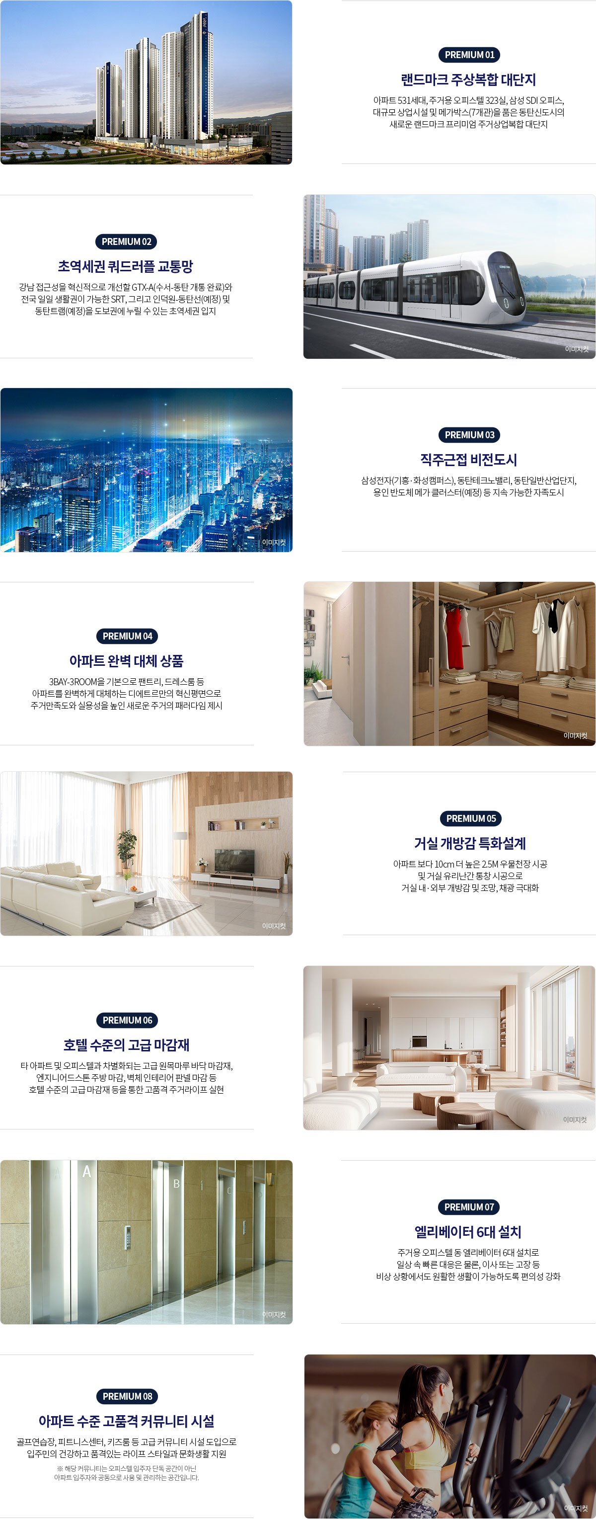 단지 프리미엄 안내